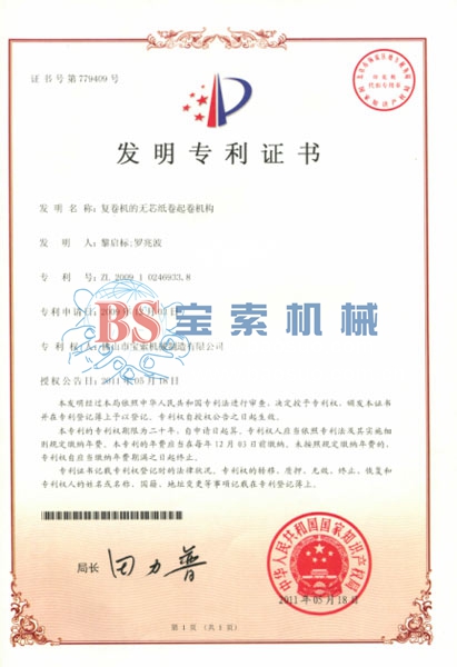 开云APP·官方登录入口(kaiyun)(中国)官方网站发明专利证书
