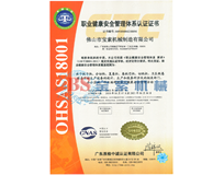 开云APP·官方登录入口(kaiyun)(中国)官方网站OHSAS18001证书