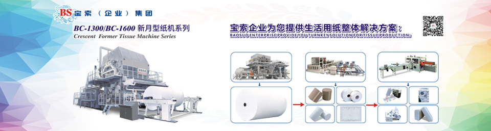 开云APP·官方登录入口(kaiyun)(中国)官方网站机械——20年卫生纸生产线专家