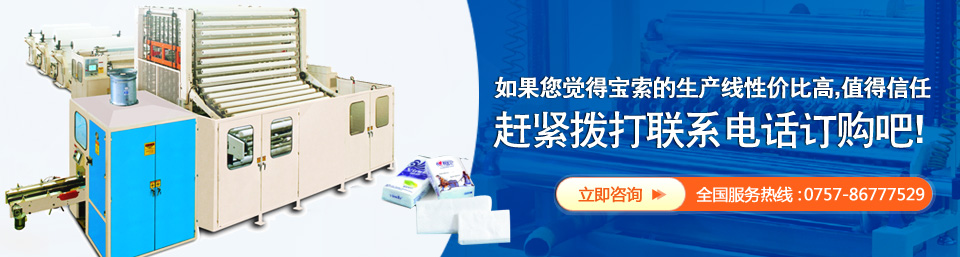 联系订购开云APP·官方登录入口(kaiyun)(中国)官方网站卫生卷纸生产线