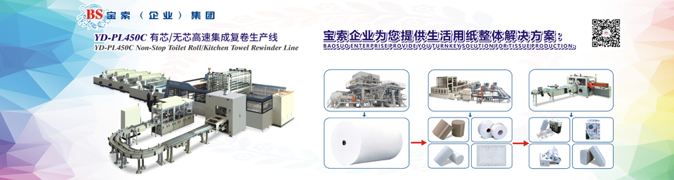 开云APP·官方登录入口(kaiyun)(中国)官方网站机械——全自动卫生卷纸生产线行业领导者